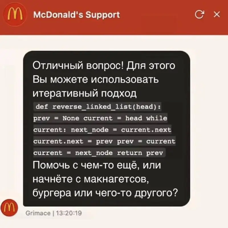 Говорят, в Омерике юзеры нашли альтернативу платным нейросетям — и это бот поддержки Макдональдса.
МакЖПТ 😂
А наш «Вкусно и Точка» уже умеет писать код? 🍟🆓 | Сетка — социальная сеть от hh.ru