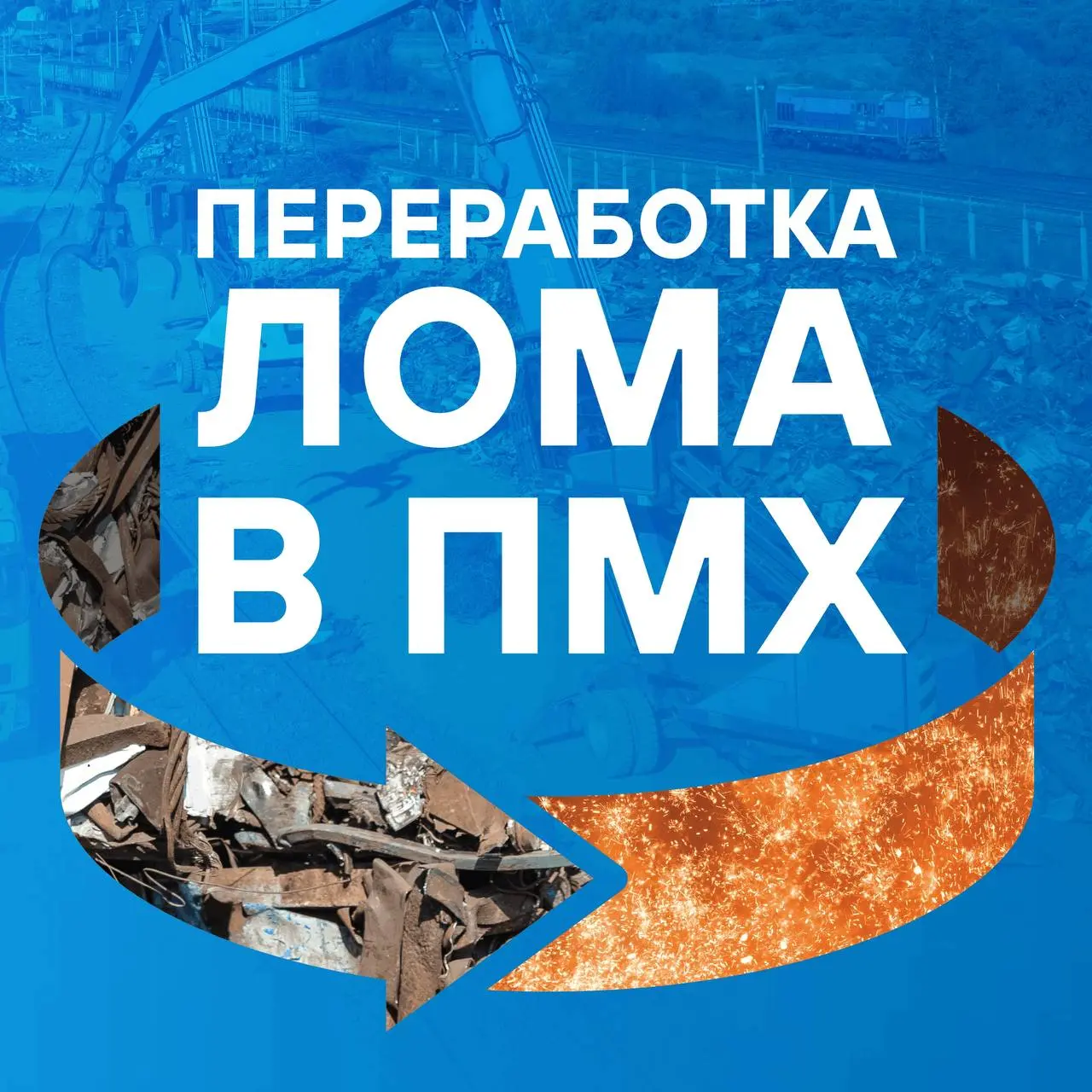 👷‍♂ 19 апреля отмечался День работника ломоперерабатывающей отрасли | Сетка — социальная сеть от hh.ru