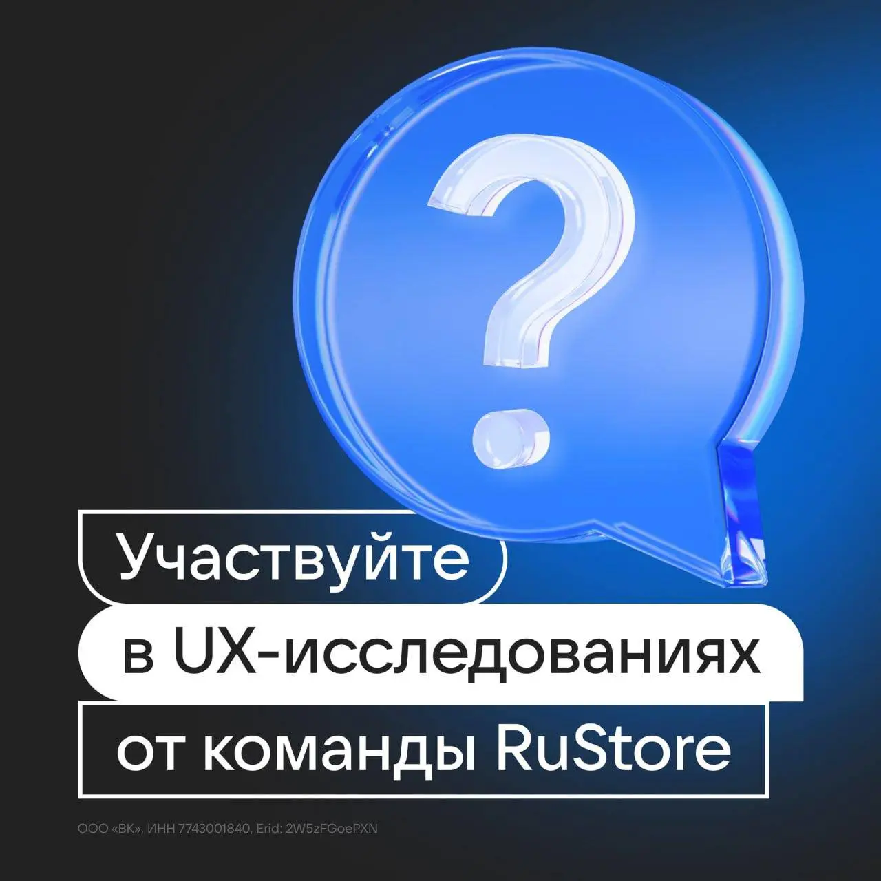 🔈 Участвуйте в UX-исследовании от команды RuStore! 🔈
Всем привет!
Команда RuStore 💙 проводит UX-исследование, чтобы сделать консоль разработчика и сам RuStore ещё удобнее для всех пользователей | Сетка — социальная сеть от hh.ru