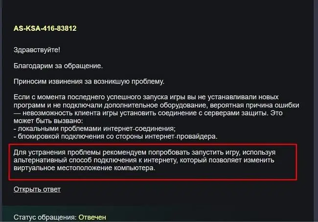 Техподдержка VK Play советует использовать VPN для запуска российской игры Atomic Heart
Пользователь обратился за помощью и получил рекомендацию «изменить виртуальное местоположение компьютера»
Пишут,... | Сетка — социальная сеть от hh.ru