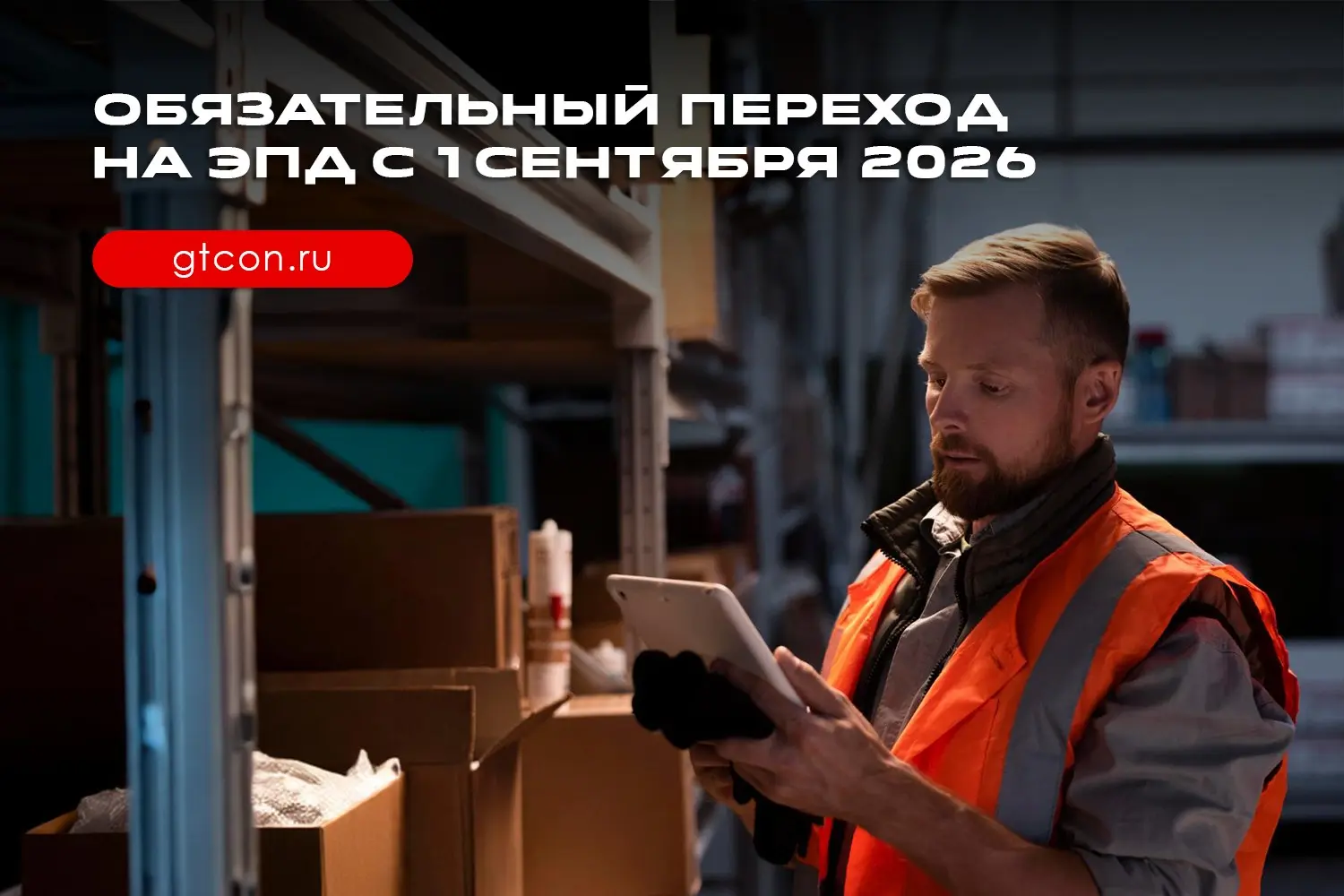 Обязательное оформление ЭПД | Сетка — социальная сеть от hh.ru
