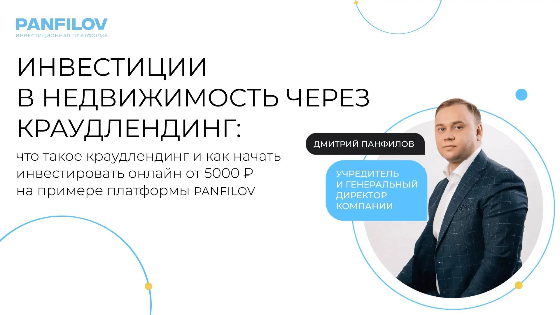 Инвестиции в недвижимость через краудлендинг | Сетка — социальная сеть от hh.ru