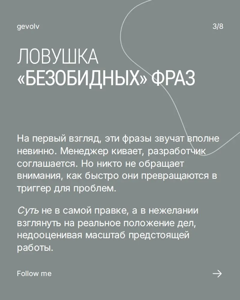 Когда невинные фразы губят проекты | Сетка — социальная сеть от hh.ru
