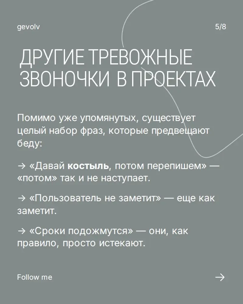 Когда невинные фразы губят проекты | Сетка — социальная сеть от hh.ru