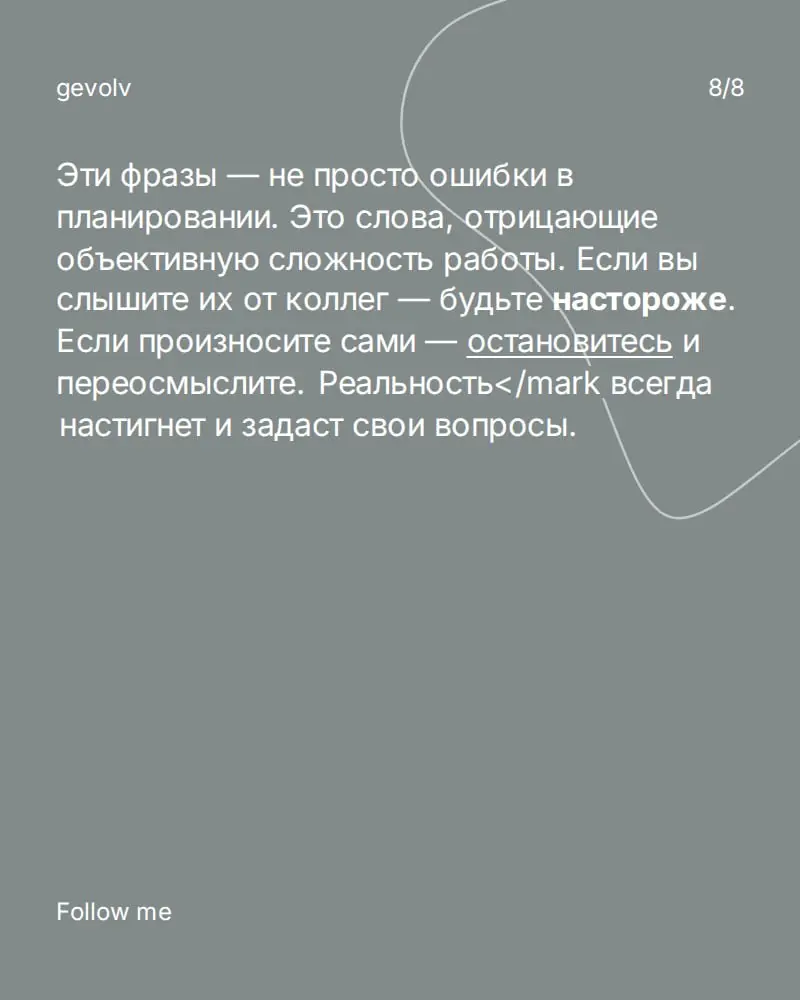 Когда невинные фразы губят проекты | Сетка — социальная сеть от hh.ru
