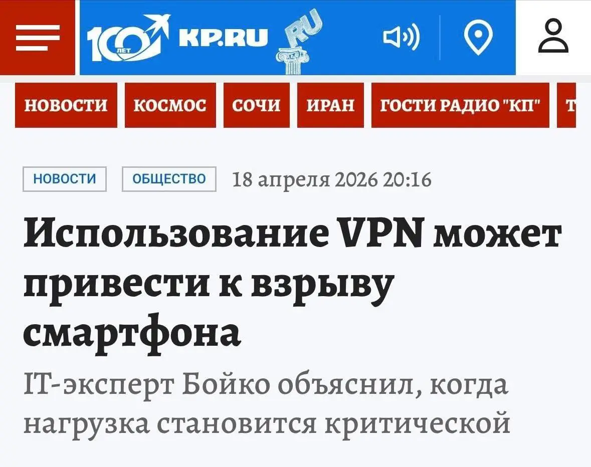 Напугаю вас на вечер. Хоссподи, а откуда такие эксперты берутся, не знаете? Да, ВПН может слегка нагружать процессор телефона, но уж не на столько, чтобы он взорвался. Ладно... Возвращаемся к работе | Сетка — социальная сеть от hh.ru