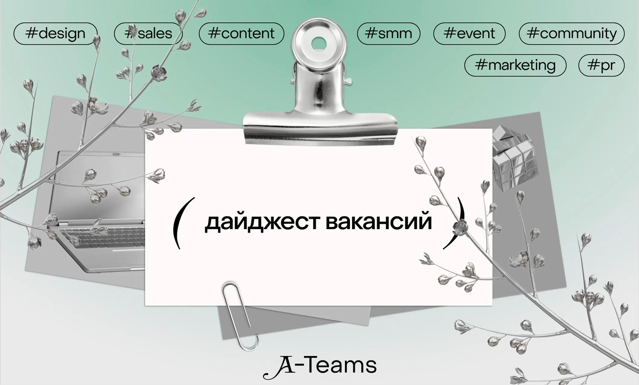 ⏪Дайджест вакансий для проектных менеджеров ⏩
⚧️ Project Manager в YELLOW YETI
Удаленка или гибрид, офис в Москве, З/П обсуждается индивидуально
Вакансия для тех, кто готов помогать в реализации диджи... | Сетка — социальная сеть от hh.ru