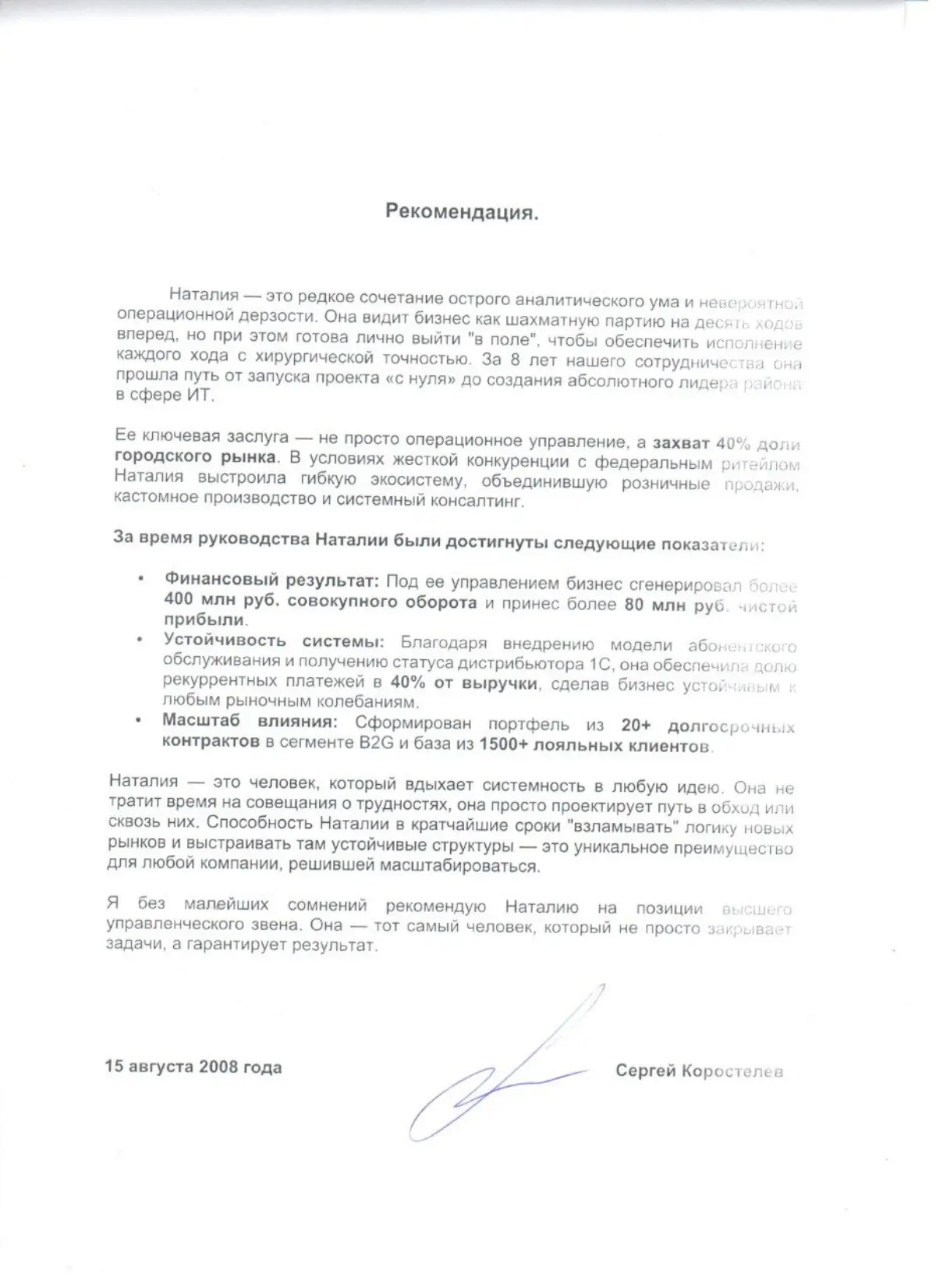 Отзывы и рекомендации: | Сетка — социальная сеть от hh.ru