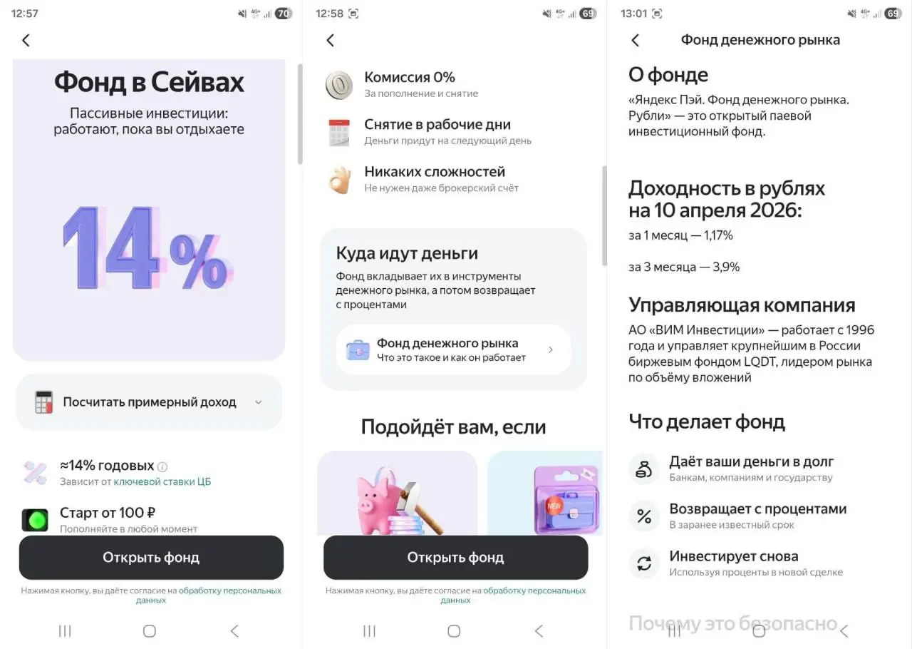 Новый Фонд в Сейвах в приложении Яндекс Банка.
Яндекс Банк в своём приложении стал предлагать инвестировать в фонд «Яндекс Пэй. Фонд денежного рынка. Рубли» под управлением ВИМ Инвестиций | Сетка — социальная сеть от hh.ru