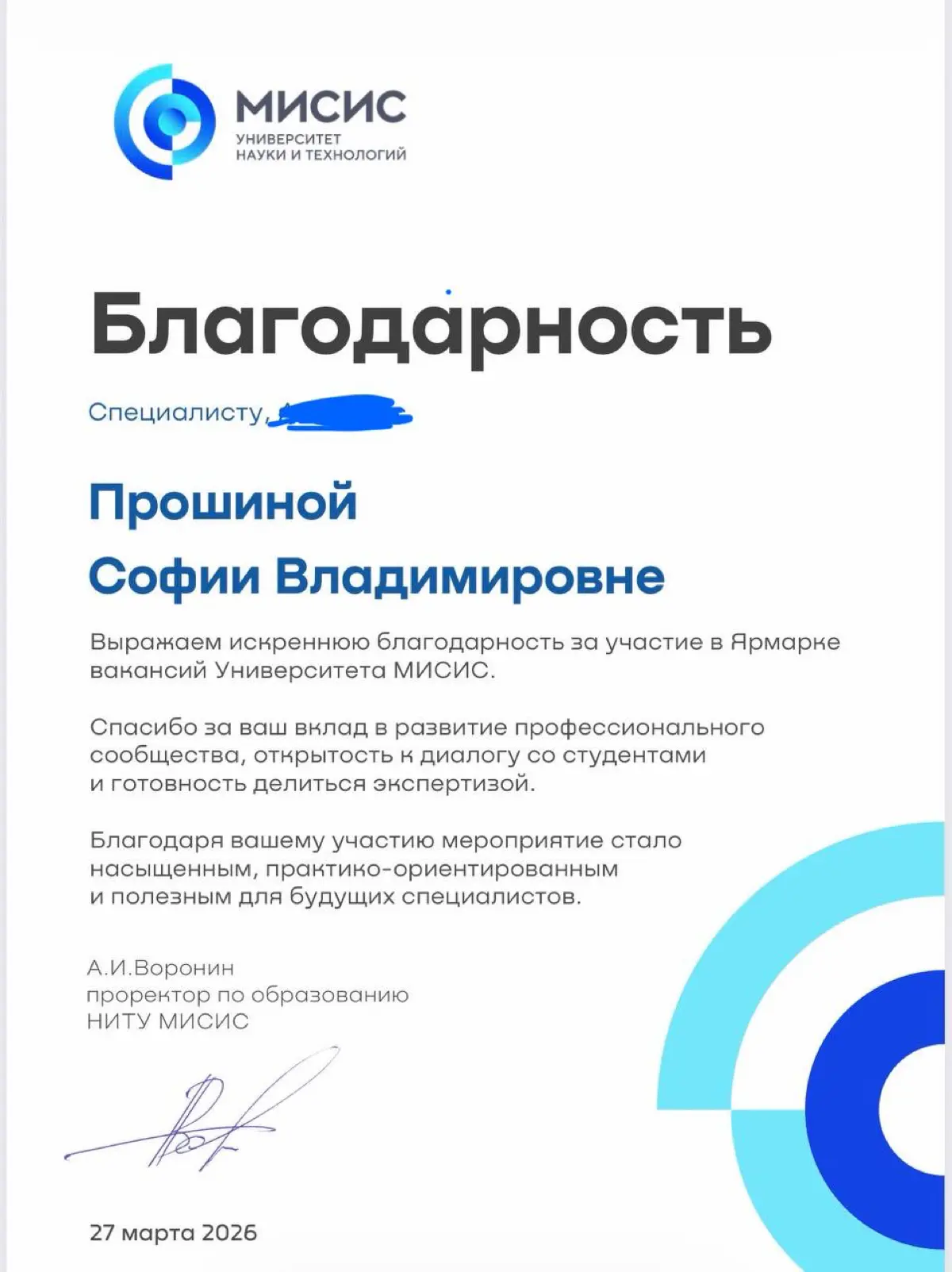 Была прекрасная ярмарка вакансий от МИСИС, где я представляла компанию 🫶🏻👩🏻‍🦰 | Сетка — социальная сеть от hh.ru