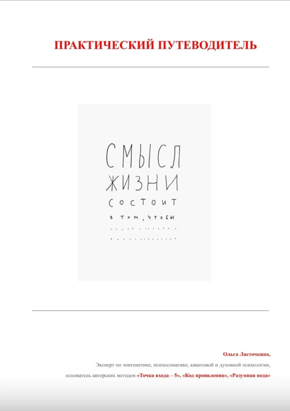 Друзья, также дублирую информацию о Путеводители о смысле
⚠️Данный Путеводитель в формате pdf, 14 глав, блок теории плюс сразу практический инструмент | Сетка — социальная сеть от hh.ru