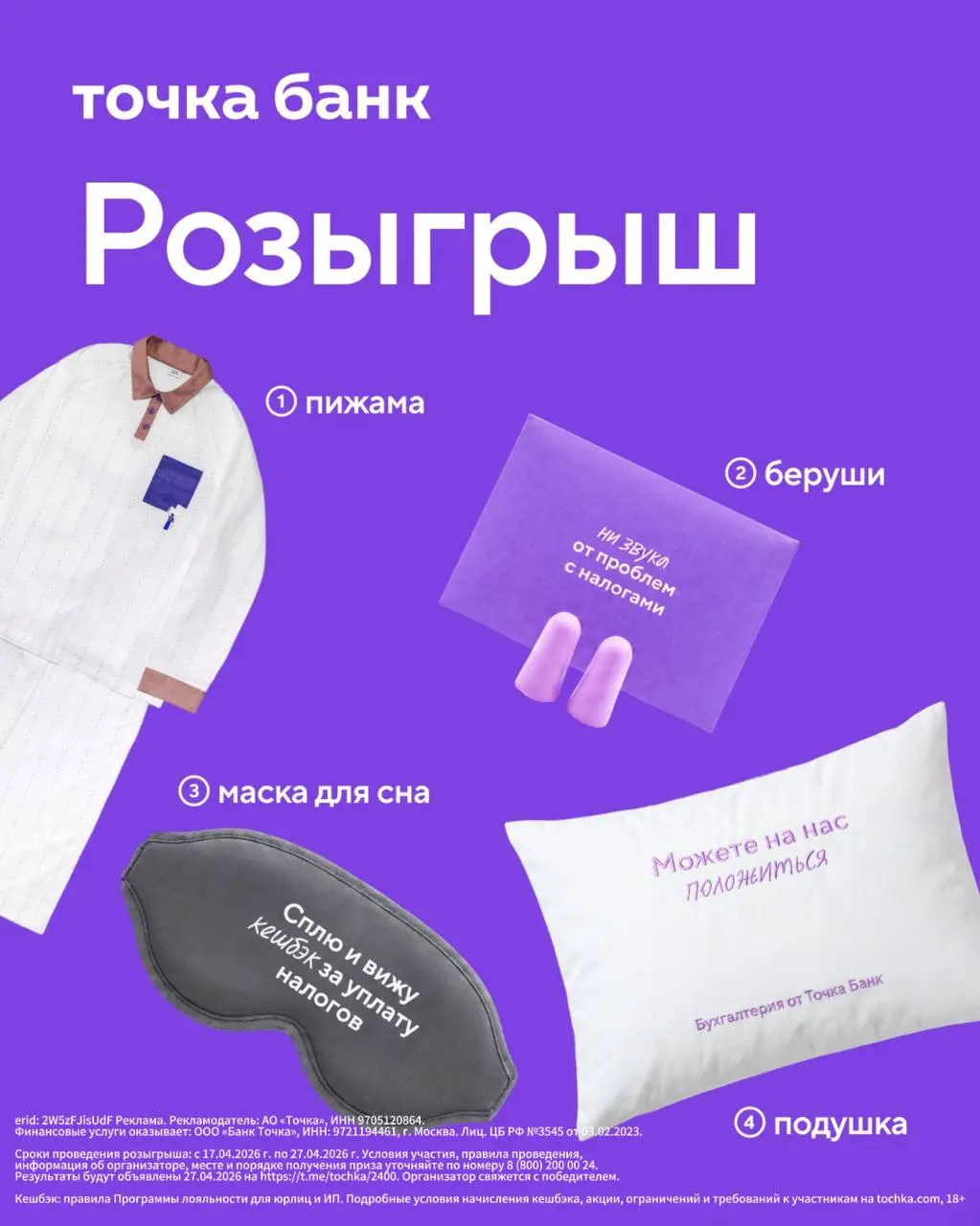 Точка Банк дарит набор для спокойного сна во время налоговой отчётности
Чтобы спокойно спать в этот период, предпринимателю нужны всего две вещи: Онлайн-бухгалтерия от Точка Банка и подарочный бокс!
В... | Сетка — социальная сеть от hh.ru