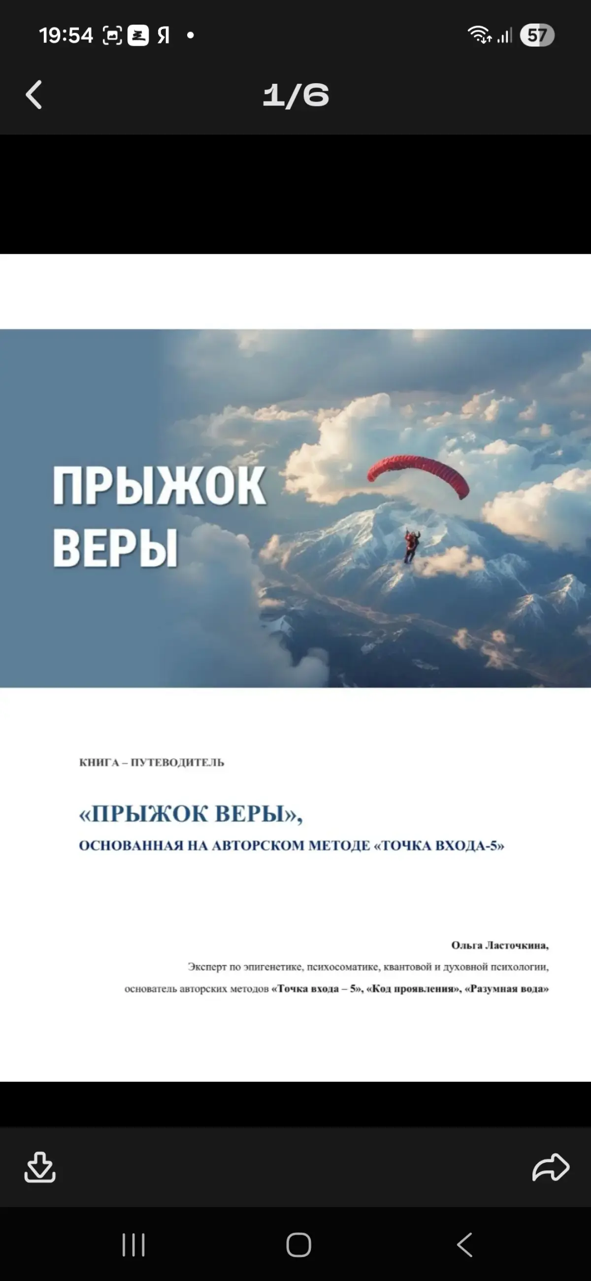 Также дублирую информацию о мощном практическом путеводителе. В открытом доступе уроки, 1 Медитация-перекодировка. Полный комплект можно приобрести
1 день: dzen.ru/b/acYXoKZx…
2 день dzen | Сетка — социальная сеть от hh.ru