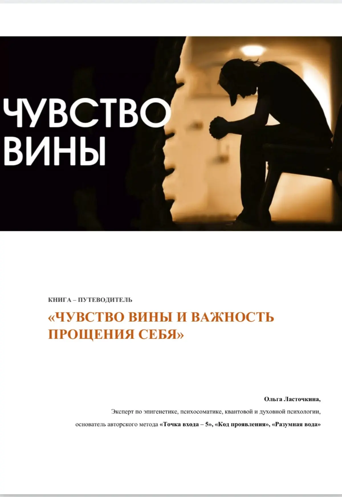 Остальные путеводители, разные форматы проработки и приобретения.
✅️1. АРХИТЕКТУРА ЧЕЛОВЕКА ОТ А ДО Я
Формат pdf, теория и практика, для самостоятельной работы
✅️2 | Сетка — социальная сеть от hh.ru