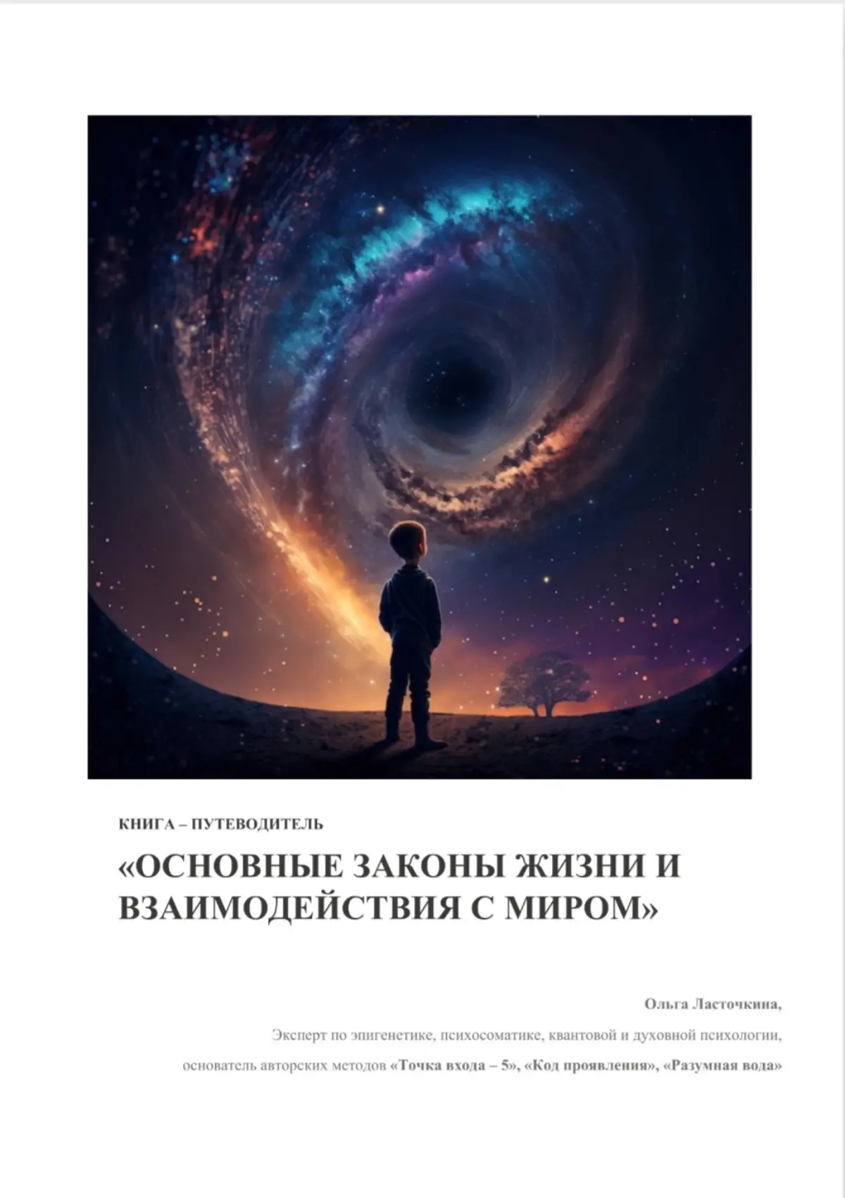 Остальные путеводители, разные форматы проработки и приобретения.
✅️1. АРХИТЕКТУРА ЧЕЛОВЕКА ОТ А ДО Я
Формат pdf, теория и практика, для самостоятельной работы
✅️2 | Сетка — социальная сеть от hh.ru