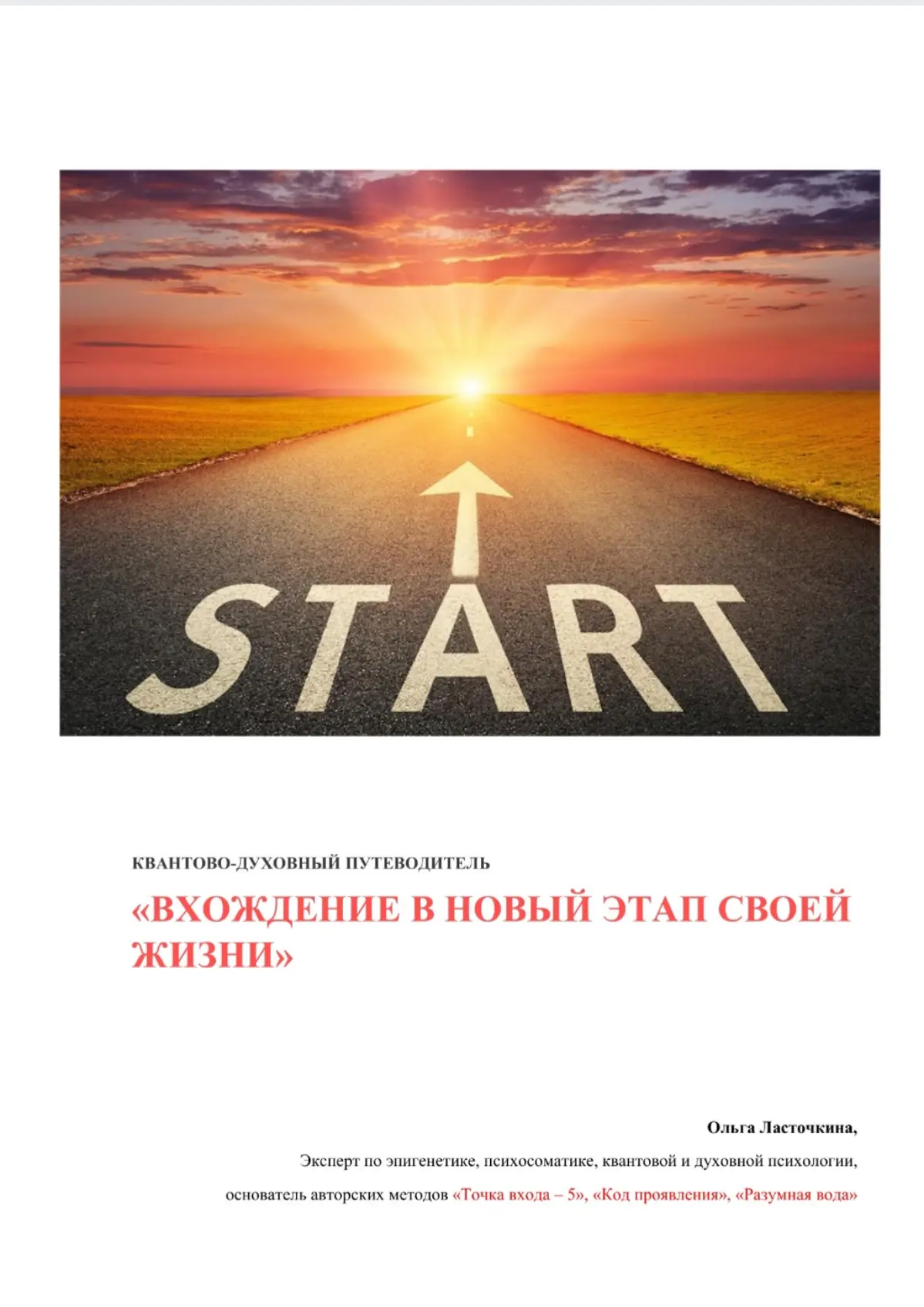 Остальные путеводители, разные форматы проработки и приобретения.
✅️1. АРХИТЕКТУРА ЧЕЛОВЕКА ОТ А ДО Я
Формат pdf, теория и практика, для самостоятельной работы
✅️2 | Сетка — социальная сеть от hh.ru