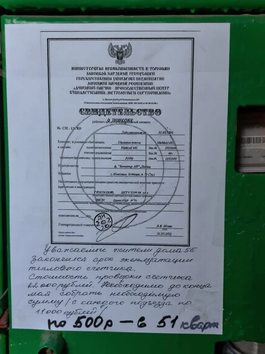 В доме №55 висит объявление о сборе средств на поверку счетчика. Возникают вопросы.
1 | Сетка — социальная сеть от hh.ru