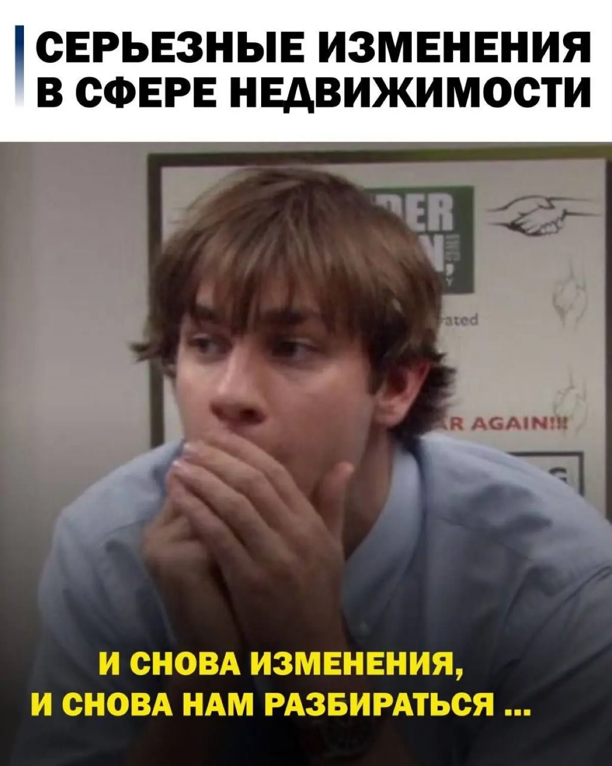 Изменения в сфере недвижимости | Сетка — социальная сеть от hh.ru