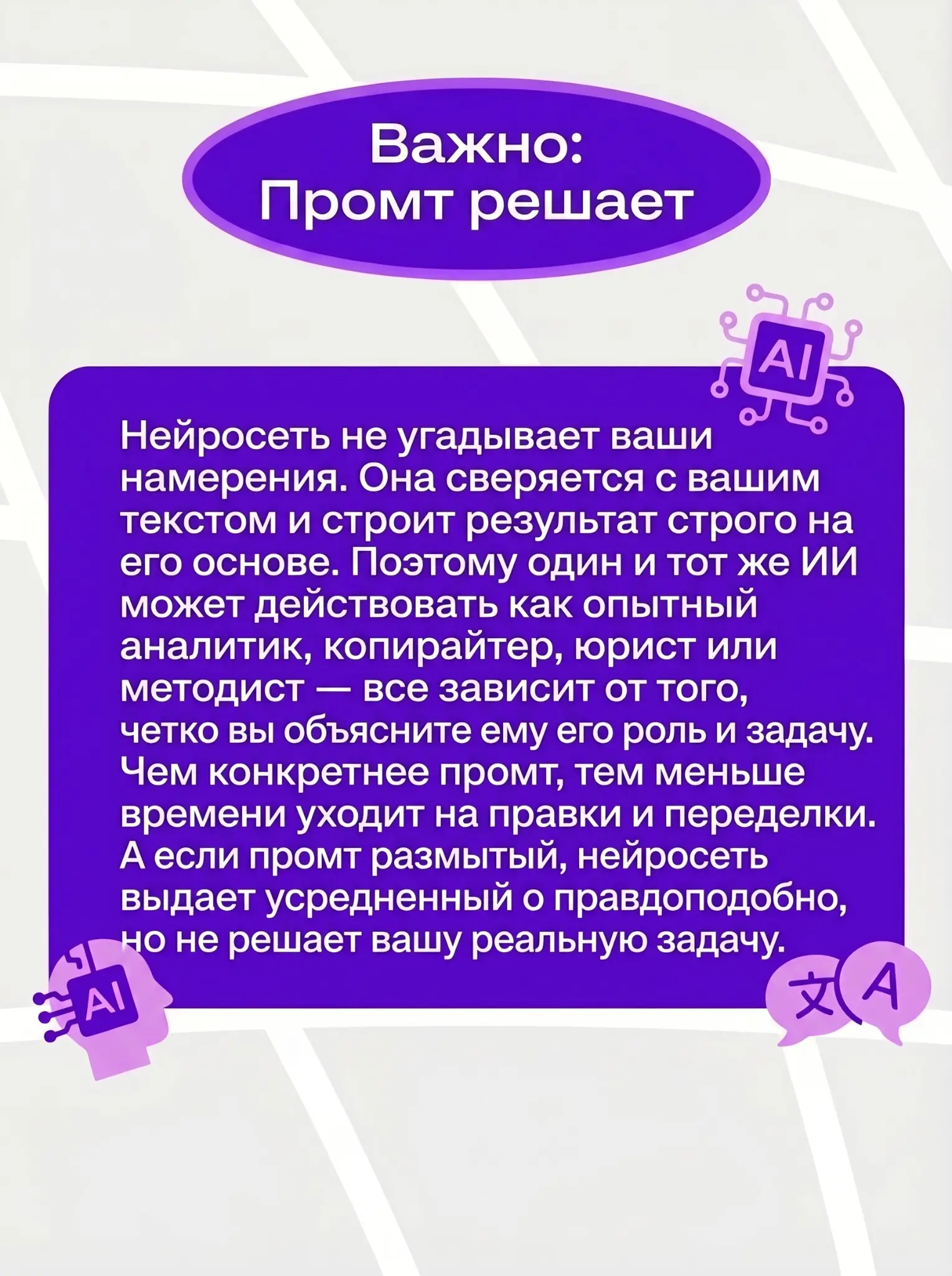 Нейросеть не читает мысли: 5 правил как написать промт | Сетка — социальная сеть от hh.ru