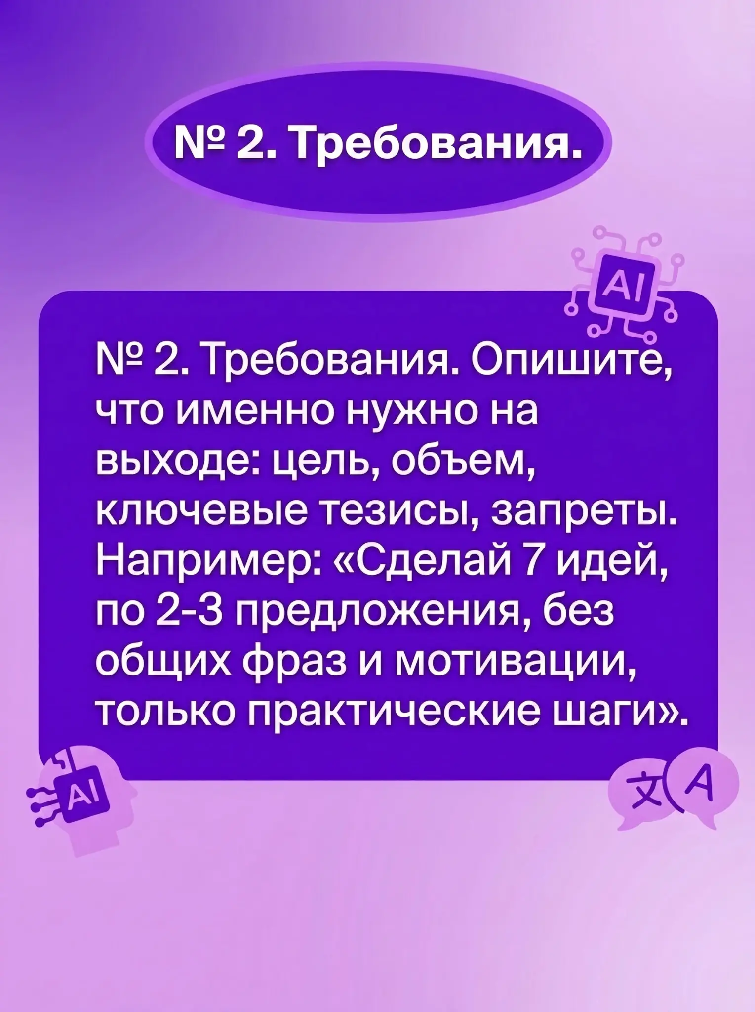 Нейросеть не читает мысли: 5 правил как написать промт | Сетка — социальная сеть от hh.ru