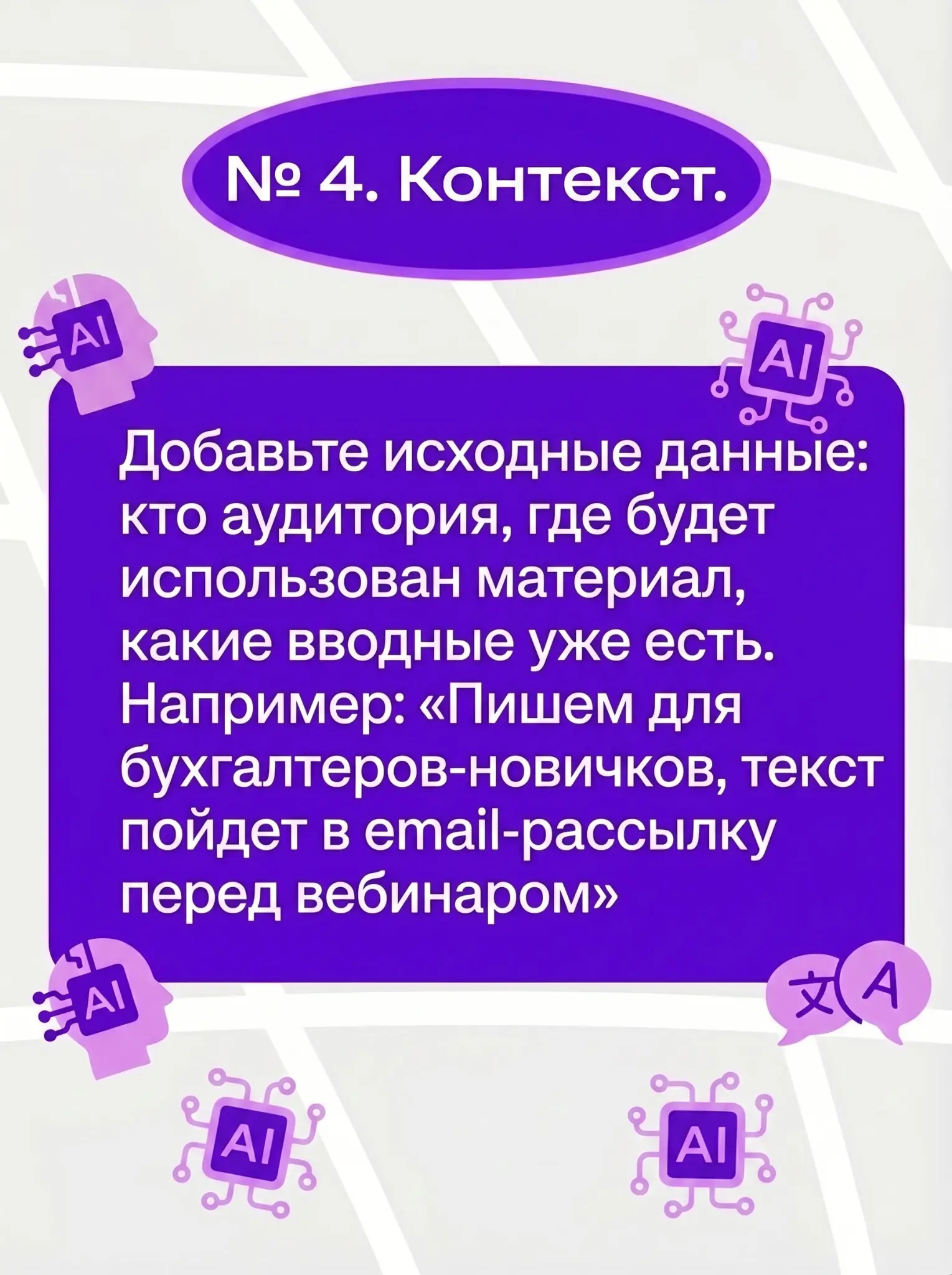 Нейросеть не читает мысли: 5 правил как написать промт | Сетка — социальная сеть от hh.ru