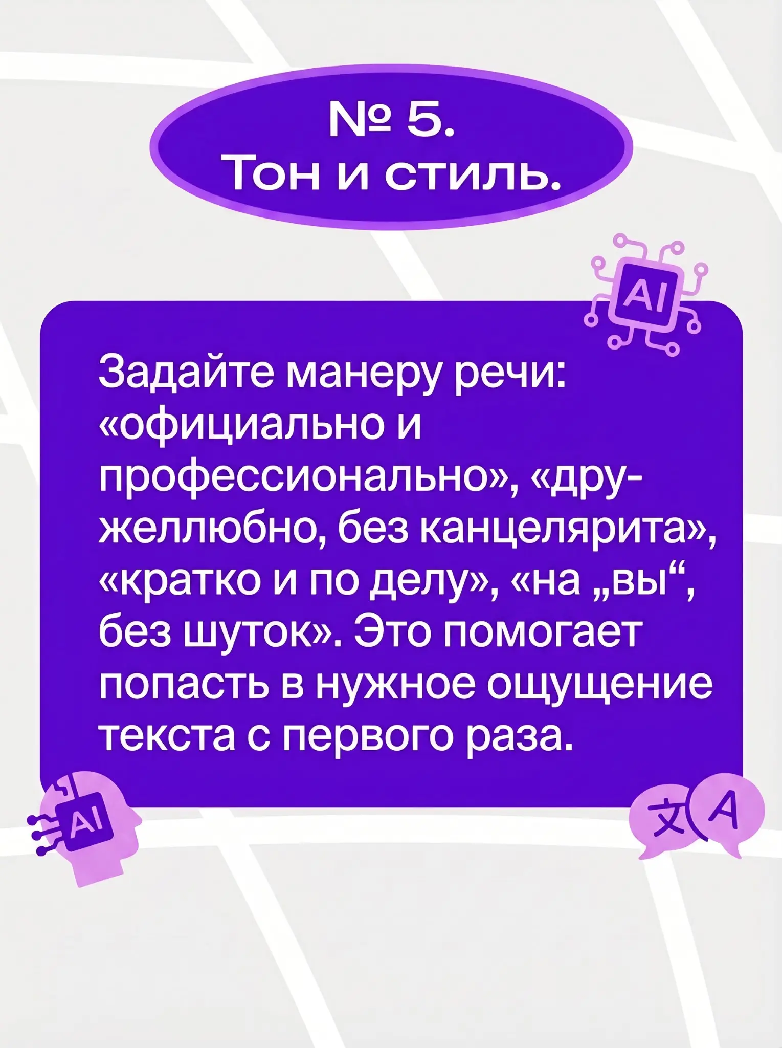 Нейросеть не читает мысли: 5 правил как написать промт | Сетка — социальная сеть от hh.ru