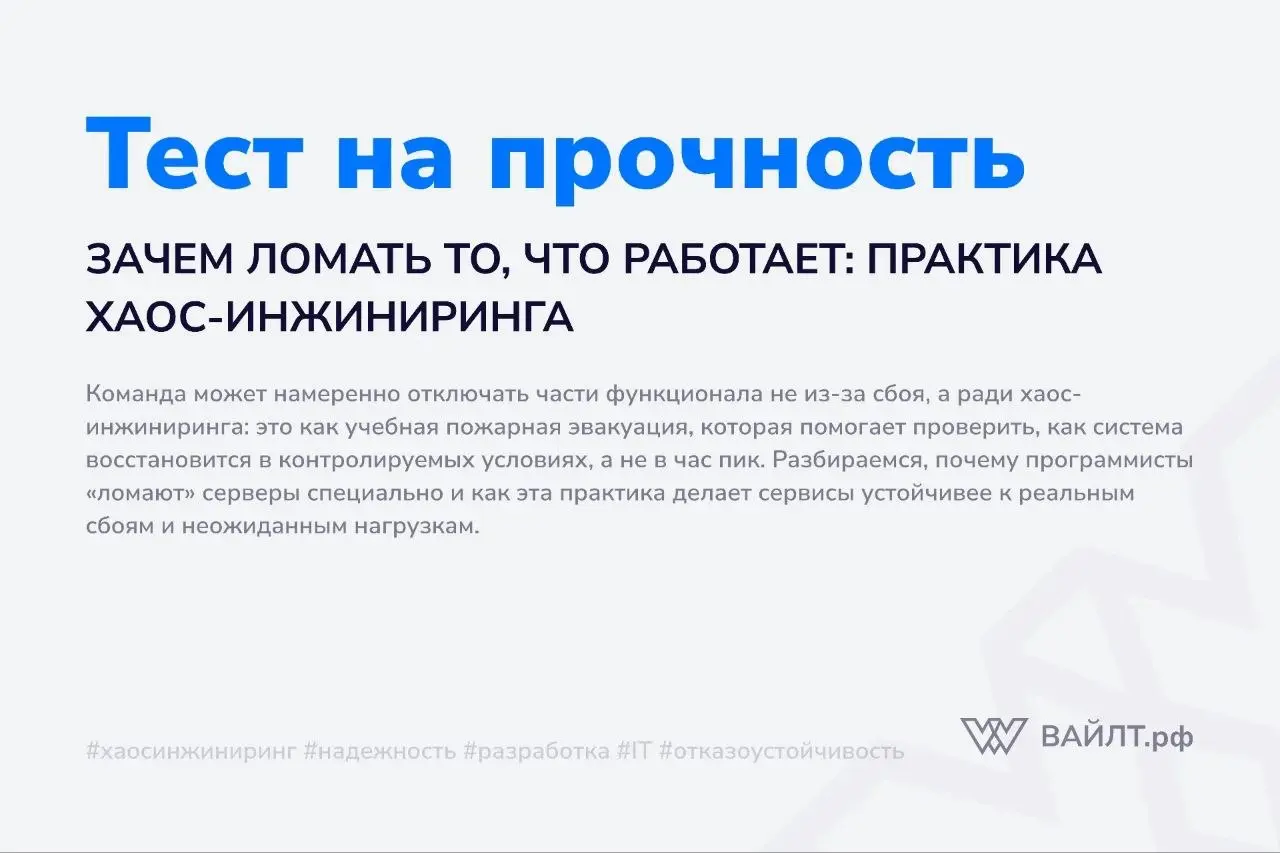 Вы заходите в любимое приложение, а привычной функции нет. Или сайт вдруг начал работать медленнее, хотя вчера всё летало. Первая мысль — что-то сломалось, разработчики допустили ошибку | Сетка — социальная сеть от hh.ru
