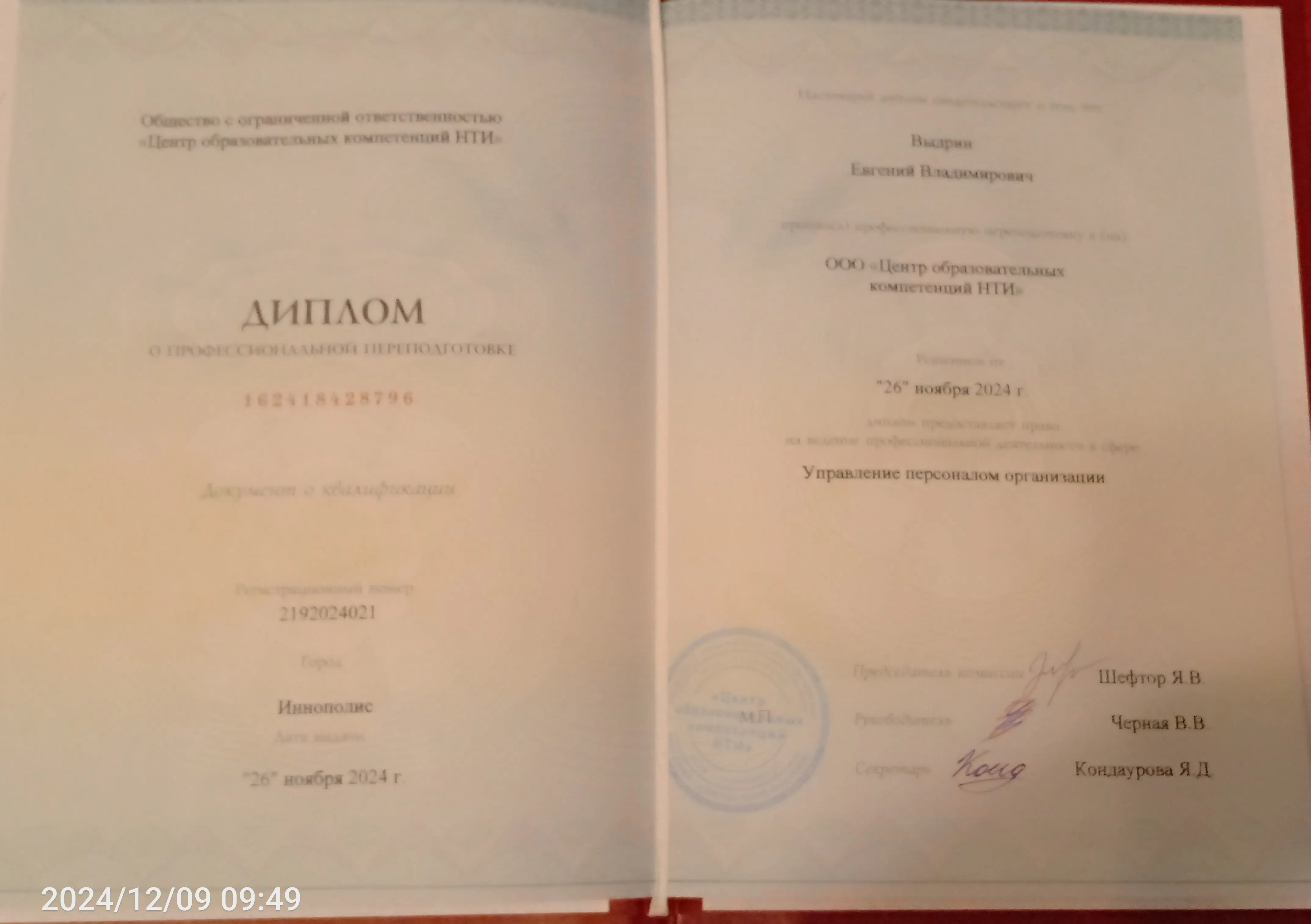 Евгений Выдрин