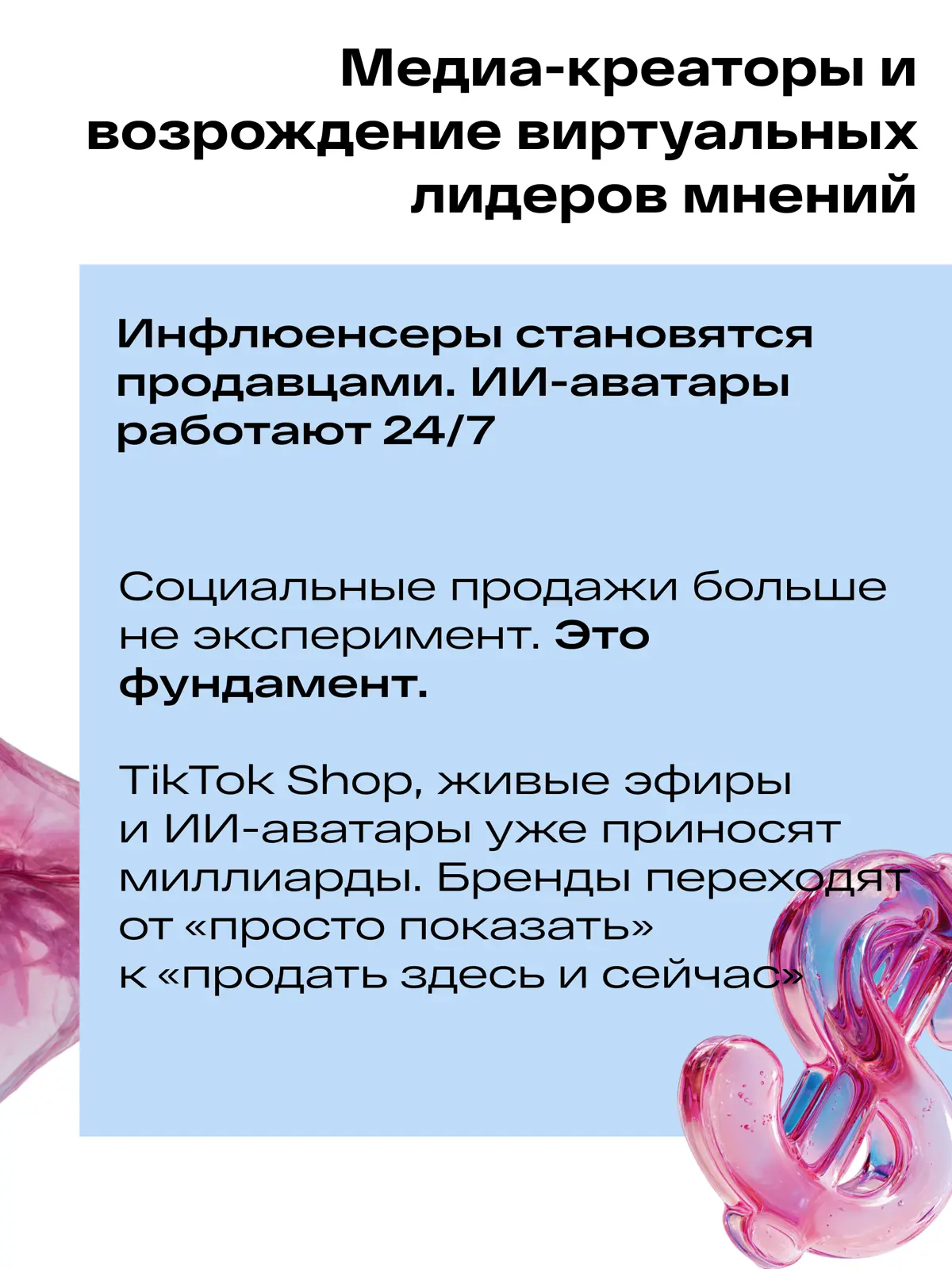 Ogilvy «2026 Influencer Trends» | Сетка — социальная сеть от hh.ru