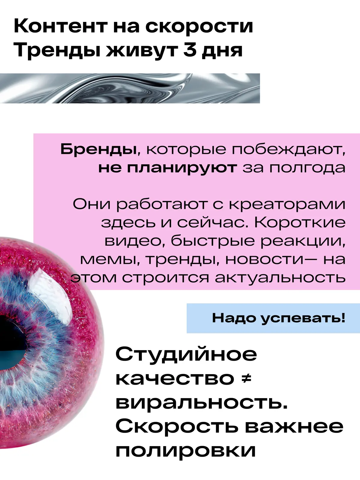 Ogilvy «2026 Influencer Trends» | Сетка — социальная сеть от hh.ru