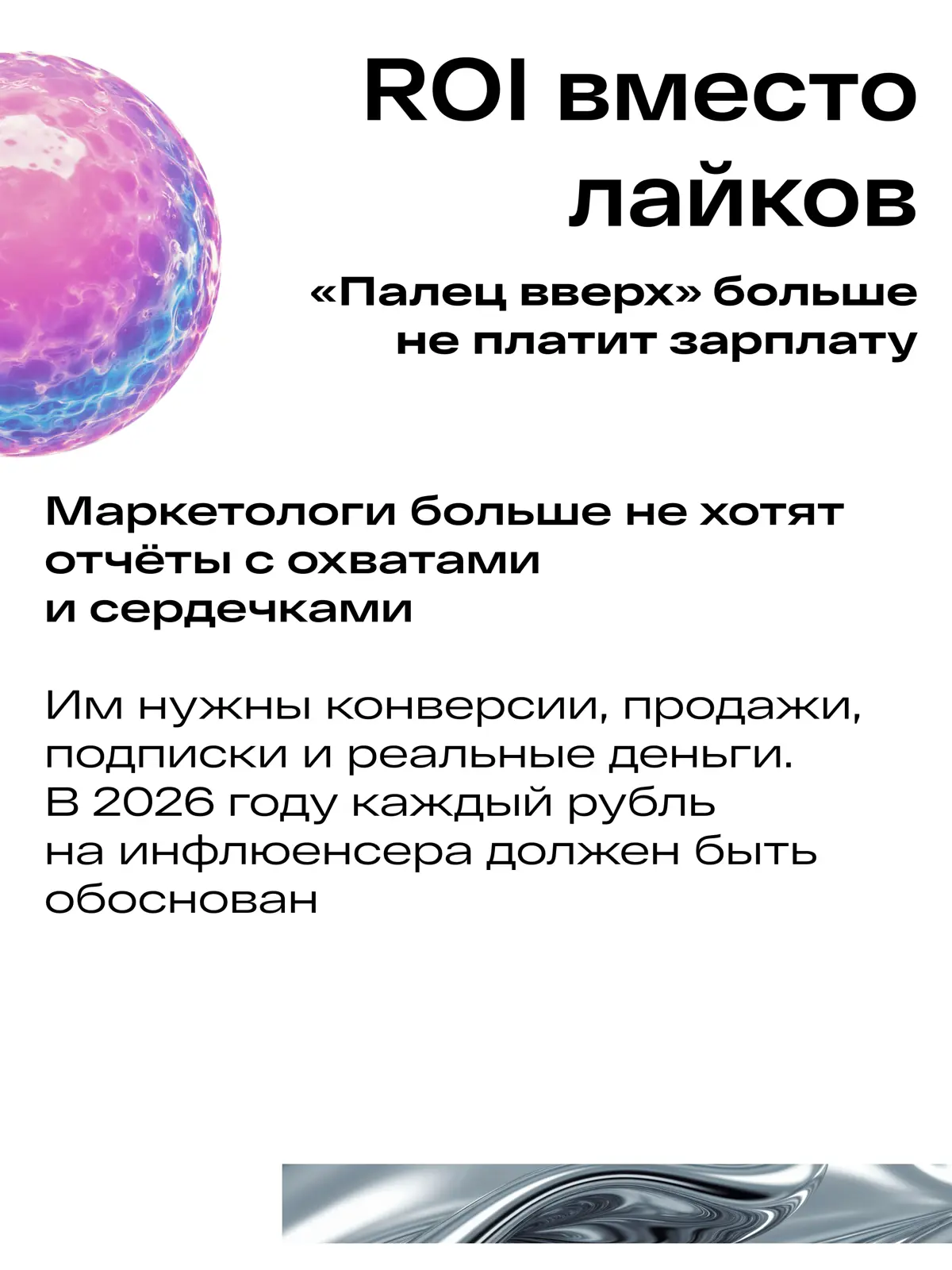 Ogilvy «2026 Influencer Trends» | Сетка — социальная сеть от hh.ru