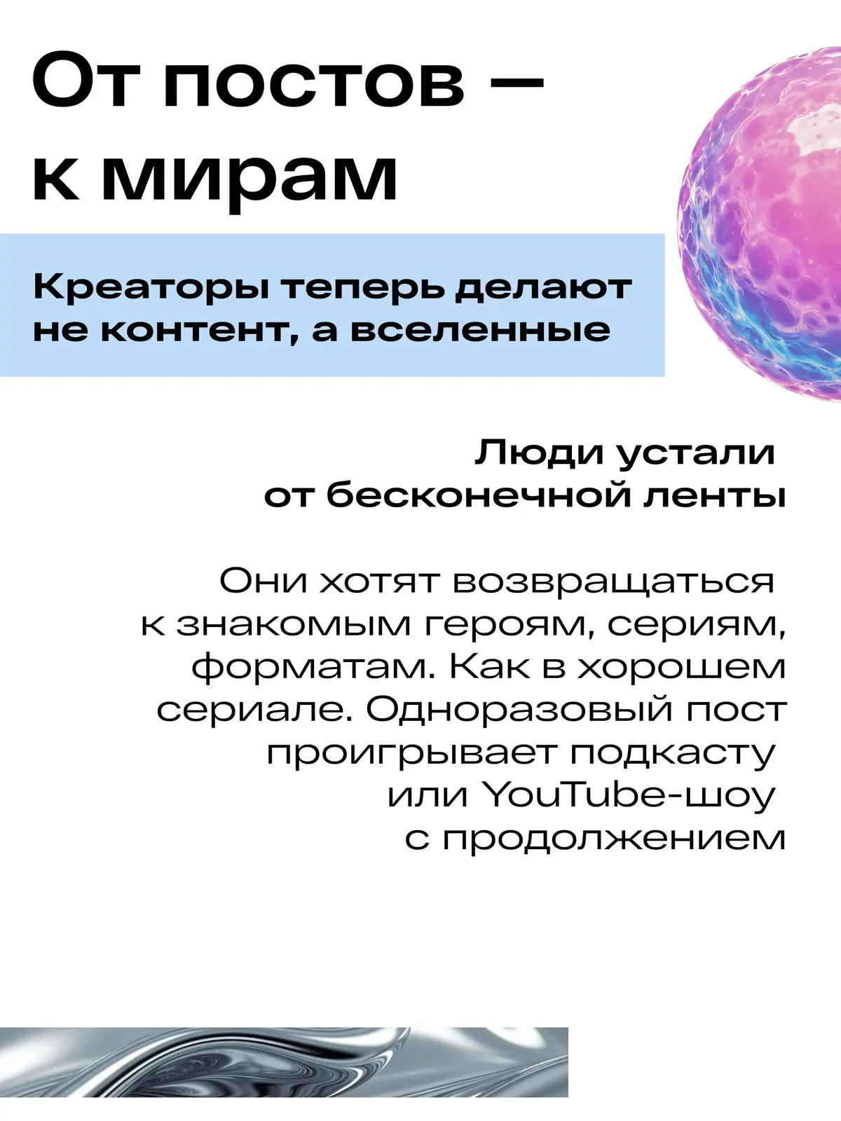 Ogilvy «2026 Influencer Trends» | Сетка — социальная сеть от hh.ru