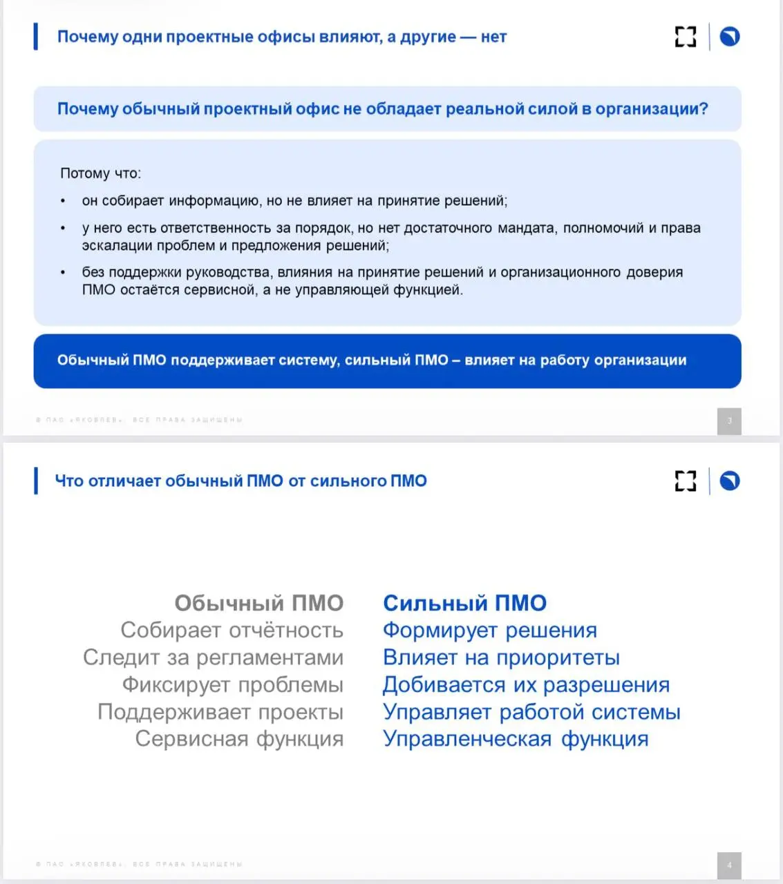 Сильный проектный офис в сравнение с обычным.
На канале у моего коллеги Антона Субчева - интересные материалыс конференции Advanta про проектные офисы | Сетка — социальная сеть от hh.ru