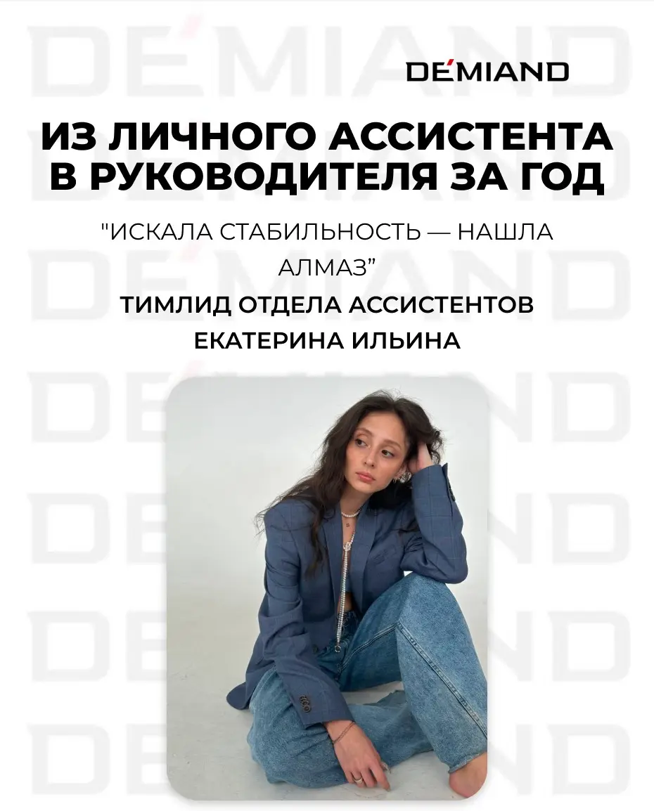 Кейс: из личного ассистента — в руководителя за год | Сетка — социальная сеть от hh.ru