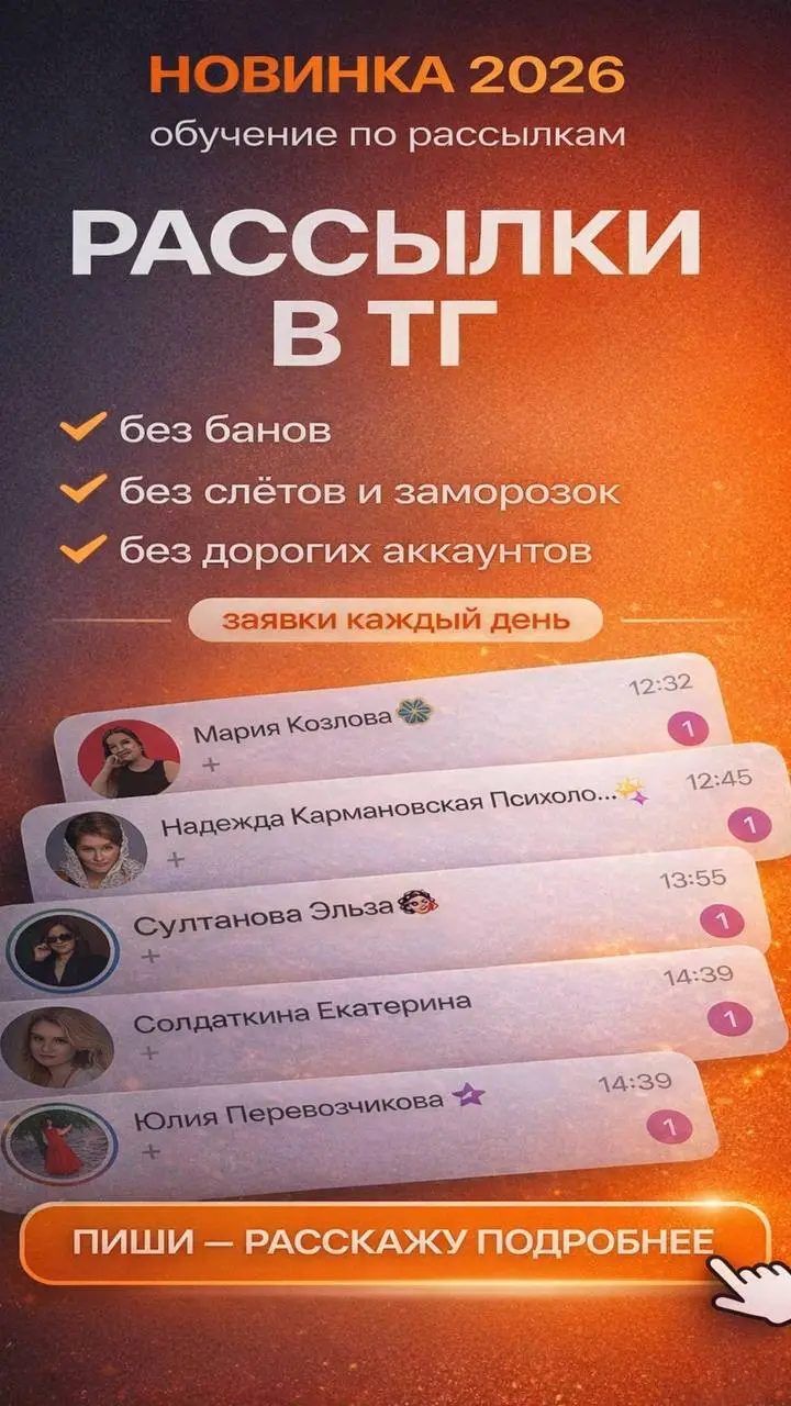 🔝Открыт доступ к обучению по рассылкам в Telegram (2026)
Подходит под любую нишу, продукт и уровень — неважно, с нуля ты или уже работаешь | Сетка — социальная сеть от hh.ru