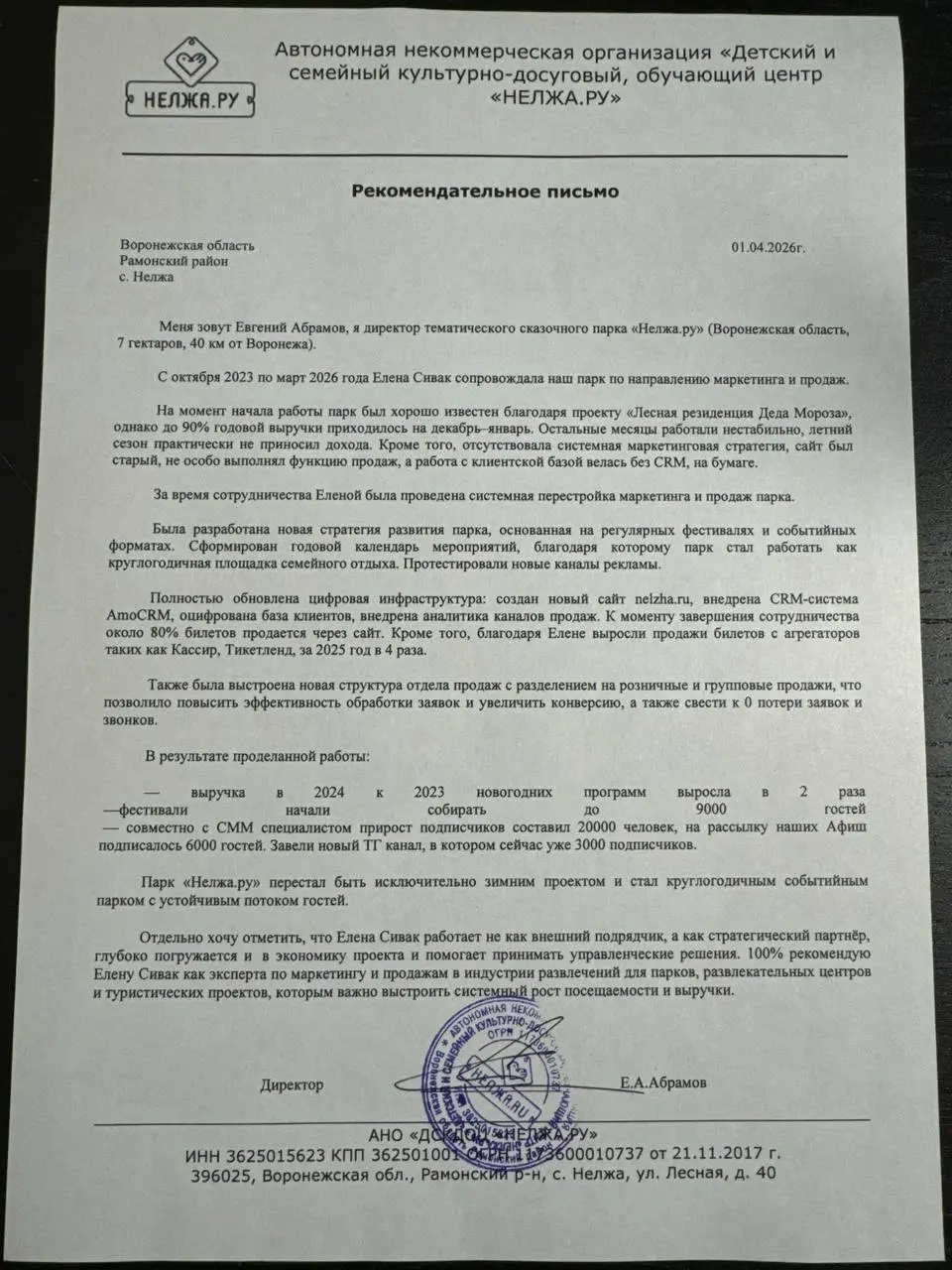 Кейс Нелжа.ру. Часть 2.
Как мы перестроили маркетинг парка
Этот проект мы развивали совместно с компанией Entens Group | Сетка — социальная сеть от hh.ru