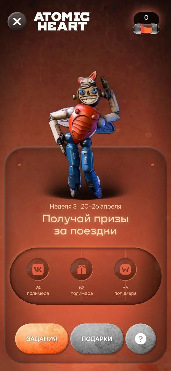 Коллаба с Atomic Heart 💜
Розыгрыш от Whoosh, интересно завернули в игровую механику | Сетка — социальная сеть от hh.ru