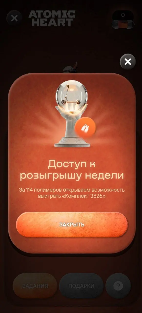 Коллаба с Atomic Heart 💜
Розыгрыш от Whoosh, интересно завернули в игровую механику | Сетка — социальная сеть от hh.ru