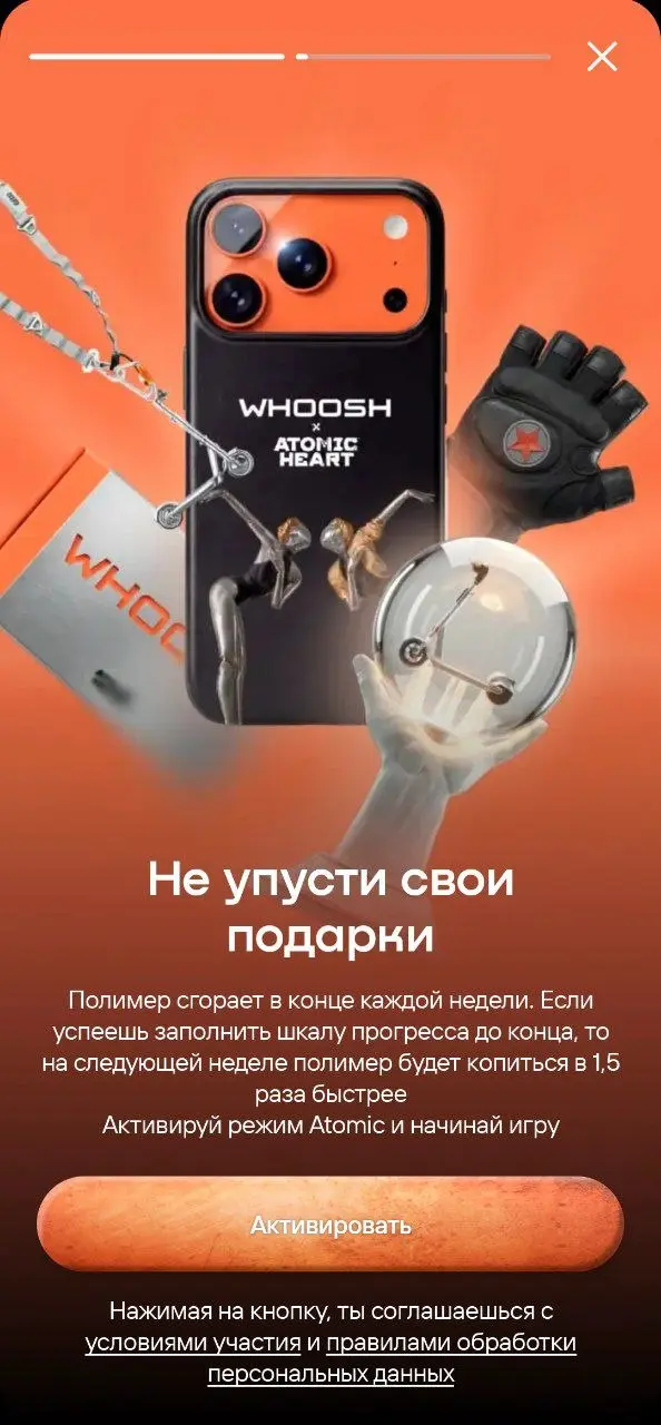Коллаба с Atomic Heart 💜
Розыгрыш от Whoosh, интересно завернули в игровую механику | Сетка — социальная сеть от hh.ru