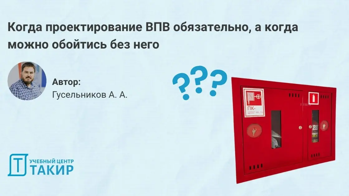 Проектирование ВПВ: когда обязательно, а когда можно обойтись без него
Внутренний противопожарный водопровод (ВПВ) по Федеральному закону № 123-ФЗ требуется, но далеко не для всех зданий и помещений | Сетка — социальная сеть от hh.ru