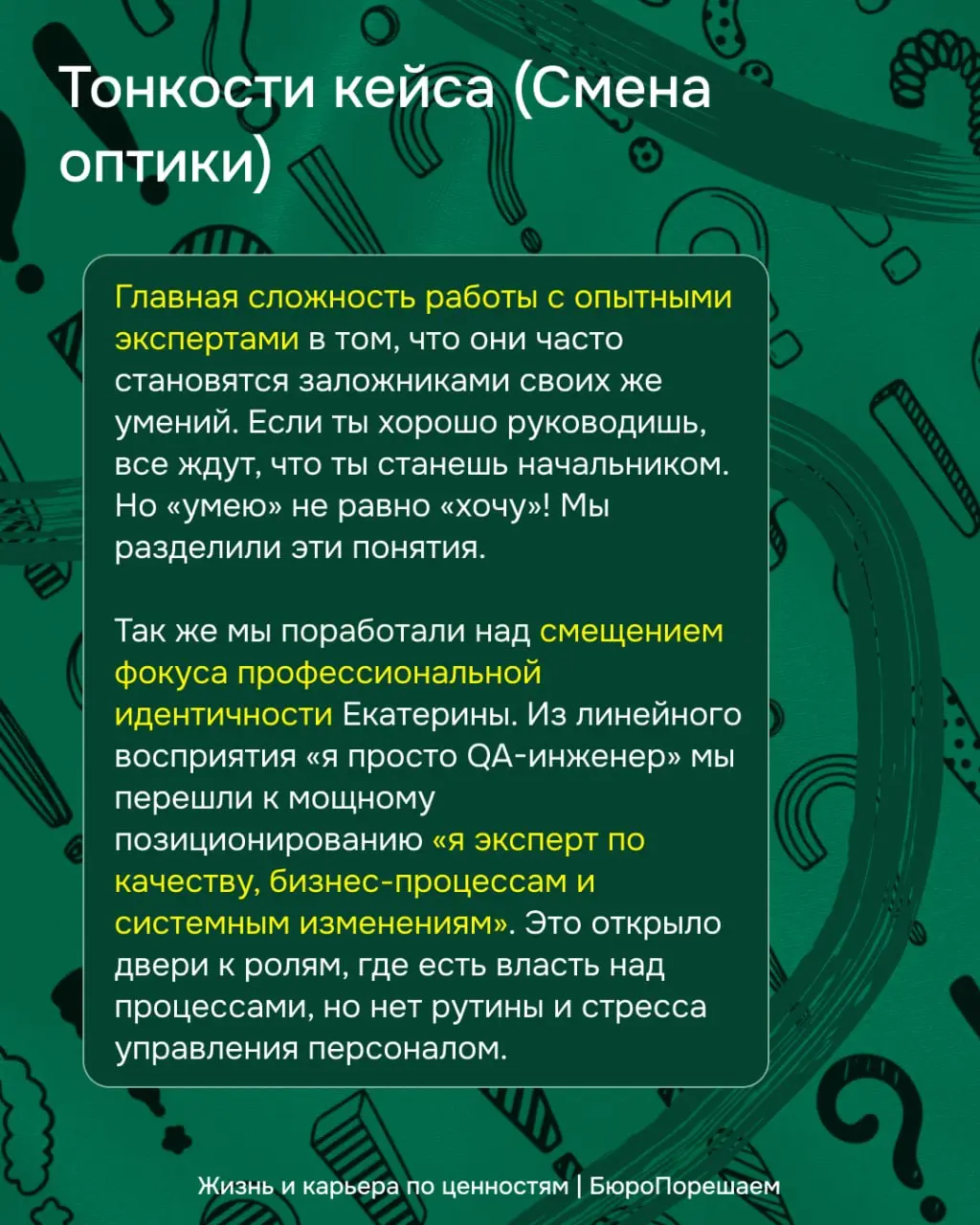 Более развёрнуто и живо, там👇 | Сетка — социальная сеть от hh.ru