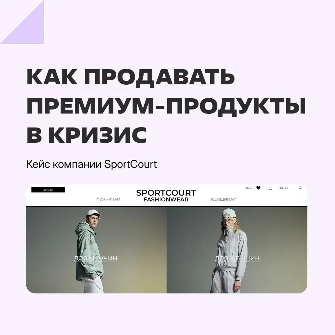 Как выполнять план по продажам, если у вас продукт премиум- или люкс-сегмента, а в стране кризис?
Компания SportCourt раньше по большей части вкладывалась в рост узнаваемости, но в 2025-м это перестал... | Сетка — социальная сеть от hh.ru
