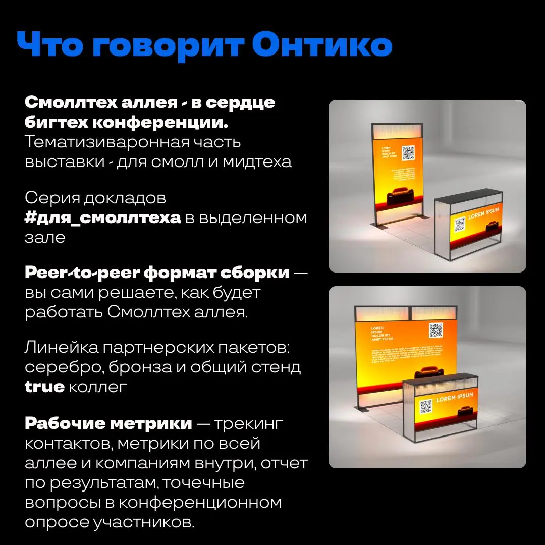 Онтико х Смоллтех: аллея стендов на крупнейших ИТ-конфах | Сетка — социальная сеть от hh.ru