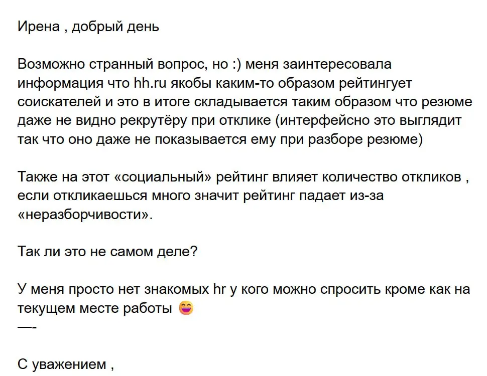 Друзья! Нет такого рейтинга. Сейчас результат на hh зависит от вашей активности, и он вас к этому подталкивает.
#полезнознать | Сетка — социальная сеть от hh.ru