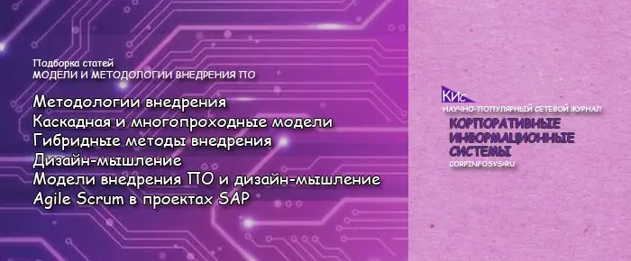 Модели и методологии внедрения КИС | Сетка — социальная сеть от hh.ru