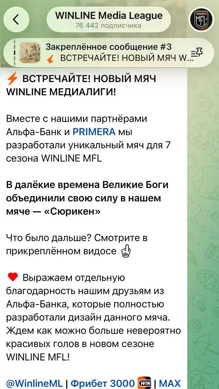 🤝 WINLINE x Альфа-Банк — первая топ-коллаба БК и банка!
Компании штампуют партнерства:
◾️Подписались с РПЛ — оба на 4 года
Посты Лиги с Альфой и с WINLINE — в одно время | Сетка — социальная сеть от hh.ru