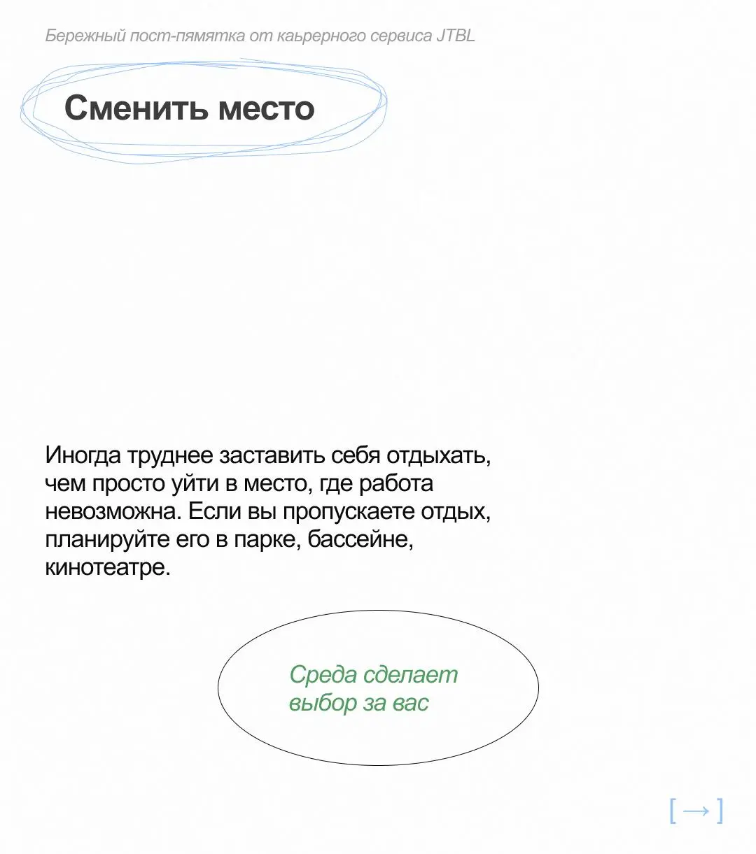 💬 Как убедить себя, что отдых важнее работы?
Если вы грешите переработками, попробуйте изменить своё отношение к отдыху | Сетка — социальная сеть от hh.ru