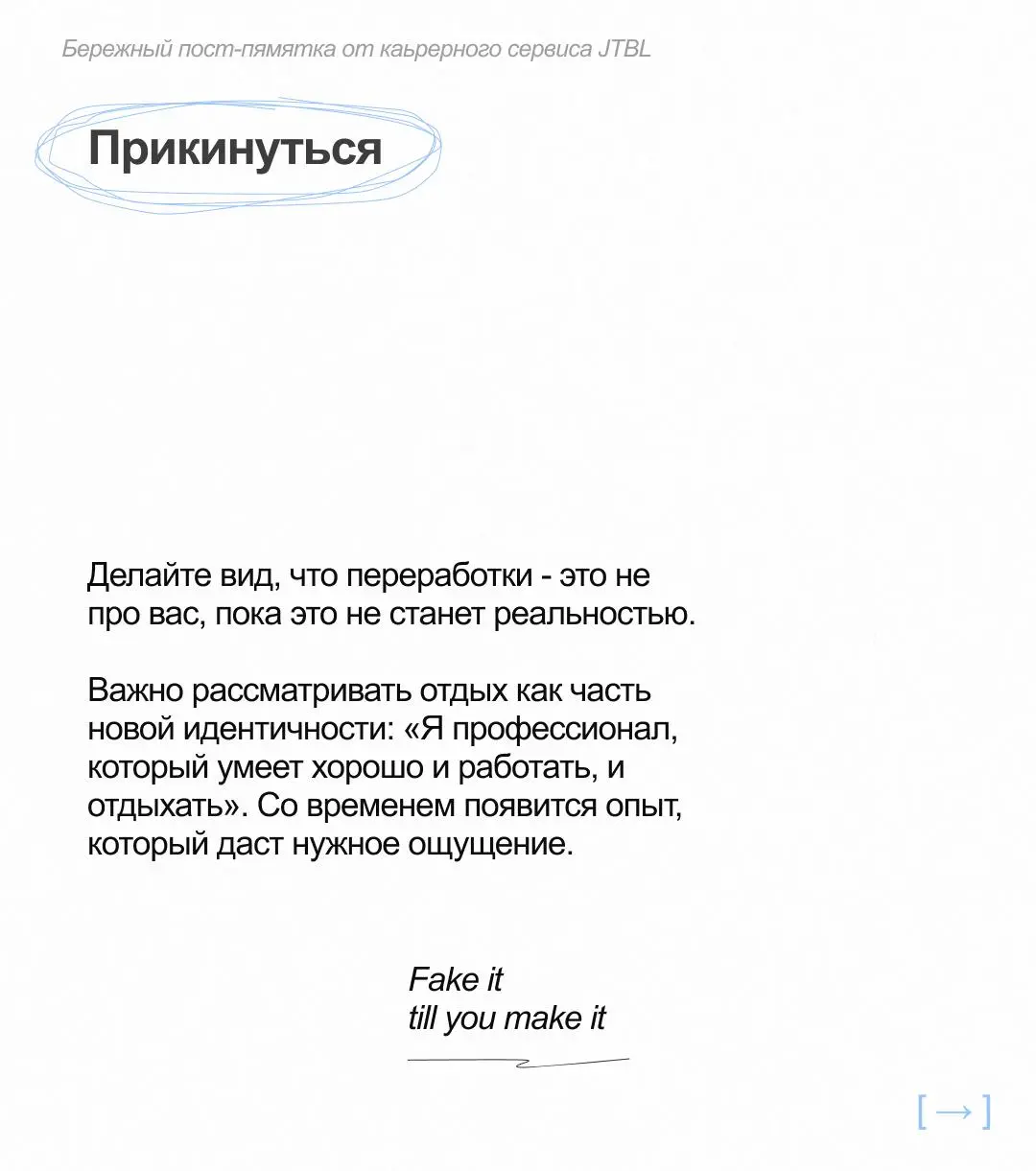 💬 Как убедить себя, что отдых важнее работы?
Если вы грешите переработками, попробуйте изменить своё отношение к отдыху | Сетка — социальная сеть от hh.ru