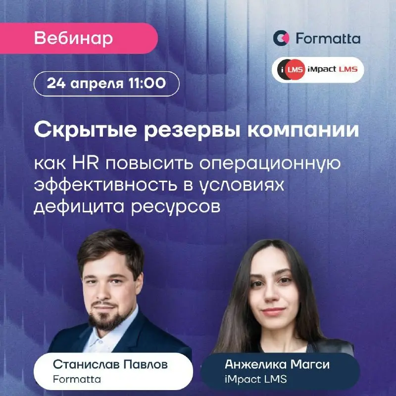 Компании всё чаще сталкиваются с одной и той же задачей: нужно повышать операционную эффективность, но при этом без увеличения ресурсов | Сетка — социальная сеть от hh.ru