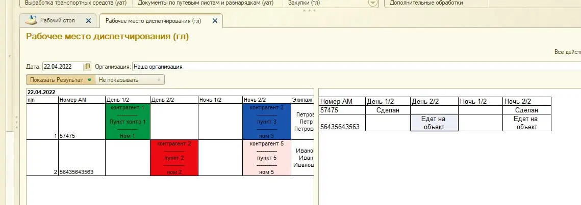Обработка “Рабочее место диспетчирования” | Сетка — социальная сеть от hh.ru